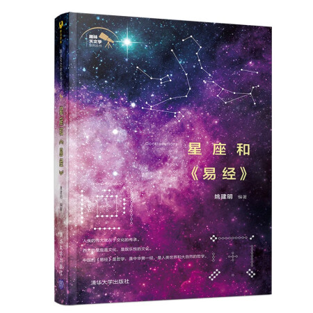 星座和 易經下載，星座和 易經PDF電子版，