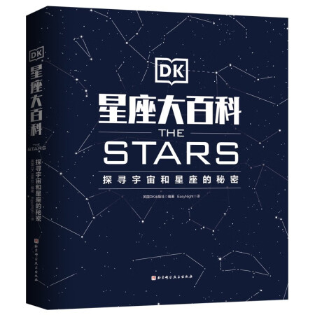 DK星座大百科下載，DK星座大百科PDF電子版，