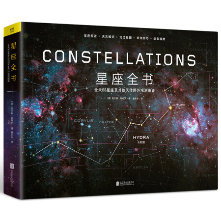 星座全書下載，星座全書PDF電子版，