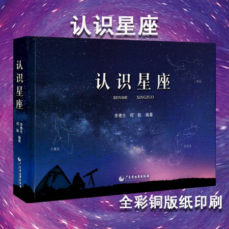 認識星座下載，認識星座PDF電子版，