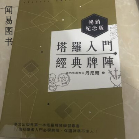 塔羅入門經典牌陣